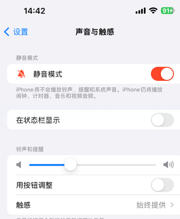 镜铁区苹果15Pro维修网点分享iPhone15Pro系列机型中隐藏静音图标 