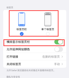 镜铁区iPhone授权维修分享Safari浏览器如何切换标签栏位置 