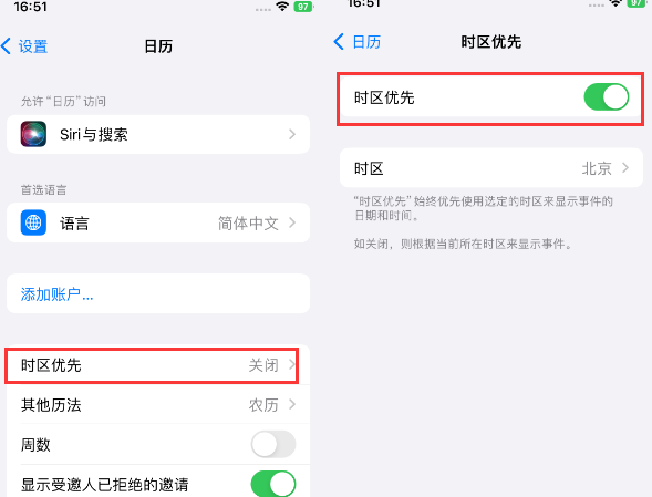 镜铁区苹果15维修站分享iPhone15日历如何设定时区优先 