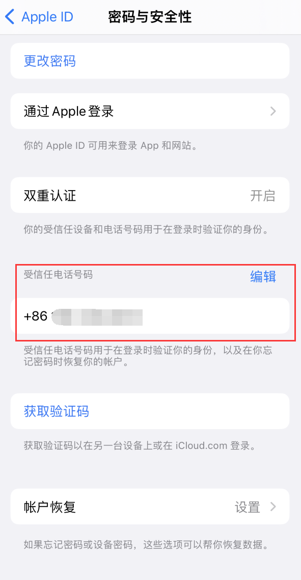 镜铁区iPhone维修服务如何设置提示手机号码并未与此手机关联 